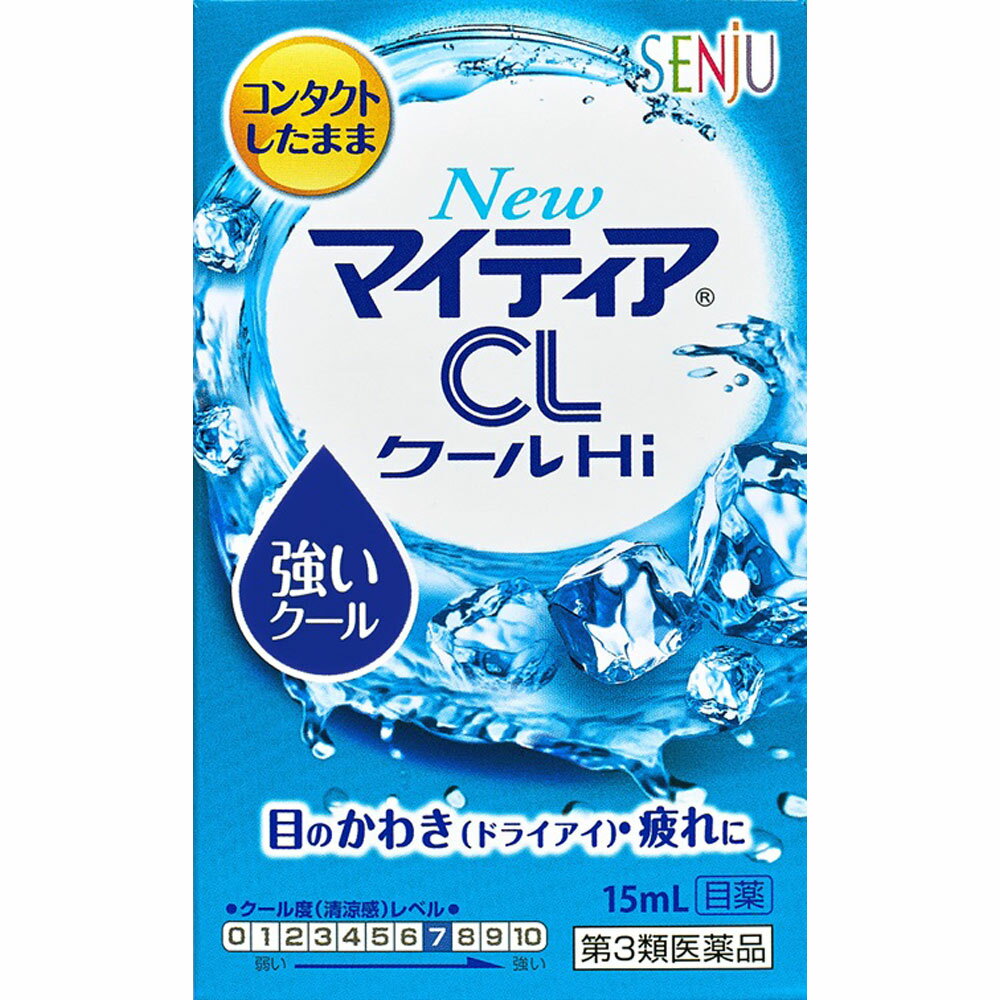 New　マイティア　CLクールHi−s　　【第3類医薬品】　外用薬　目薬　　医薬品　医薬部外品　　【あす楽対応】