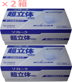 マスク 不織布 日本製 3層 100枚入 ユニチャーム サージカルタイプ　ソフトーク　超立体　マスク ふつう　2個　【あす楽対応】