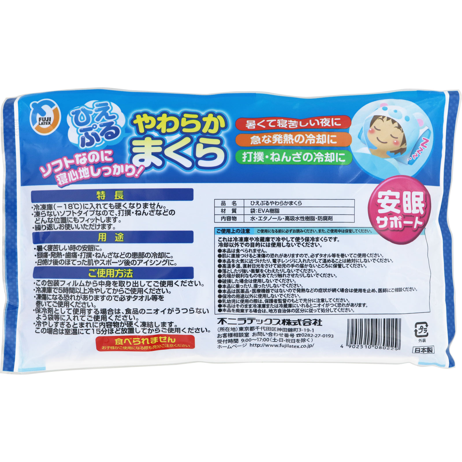 【不二ラテックス】　ひえ　ぷる　やわらか　まくら　2個　衛生日用品　医療用品　【あす楽対応】