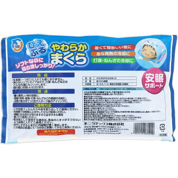 【不二ラテックス】 ひえ ぷる やわらか まくら 2個 衛生日用品 医療用品 【あす楽対応】
