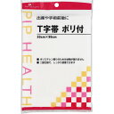 【在庫一掃セール!!】T字帯 ポリ付1枚 33cm×95cm(ヒモ約145cm) 【メール便】