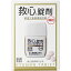 救心 錠剤 30錠 保健薬 心臓 医薬品 医薬部外品 【あす楽対応】 4,130円