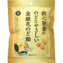 救心製薬　のど に やさしい 金銀花 のど飴 70g　健康食品　　　　【あす楽対応】