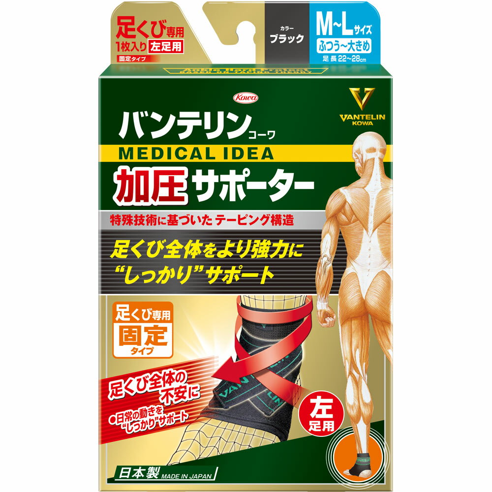 バンテリン コーワ 加圧 サポーター 足くび専用 固定タイプ M~Lサイズ 左足用 2個 医療用品 【あす楽対応】