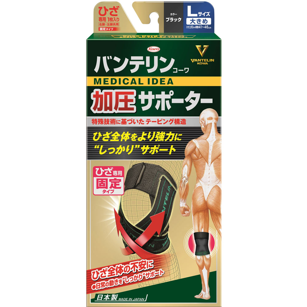 興和新薬 バンテリン コーワ 加圧 サポーター ひざ専用 固定タイプ 大きめ Lサイズ 医療用品 【メール便】