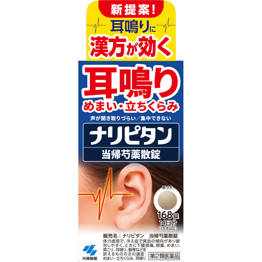 ナリピタン　当帰芍薬散錠　168錠　2個　【あす楽対応】