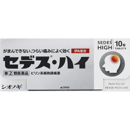 セデス・ハイ　10錠　2個　風邪薬　鎮痛　　医薬品　医薬部外品　　【あす楽対応】