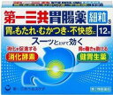 第一三共胃腸薬細粒s 12包 2個 胃腸薬 医薬品 医薬部外品 【あす楽対応】