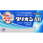 【第1類医薬品】　タリオンAR　30錠 ※税控除対象商品　※　風邪薬　鼻炎　医薬品　医薬部外品　【メール便】