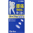 日本臓器製薬（株） ラックル 12錠 ※税控除対象商品 アセトアミノフェン系鎮痛鎮静薬 風邪薬 鎮痛 医薬品 医薬部外品 【あす楽対応】