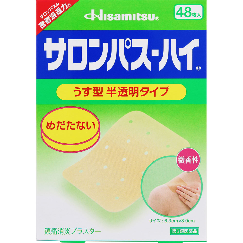 サロンパス−ハイ 48枚 【4987188115121】 外用薬 肩こり 腰痛 筋肉痛 医薬品 医薬部外品 【あす楽対応】