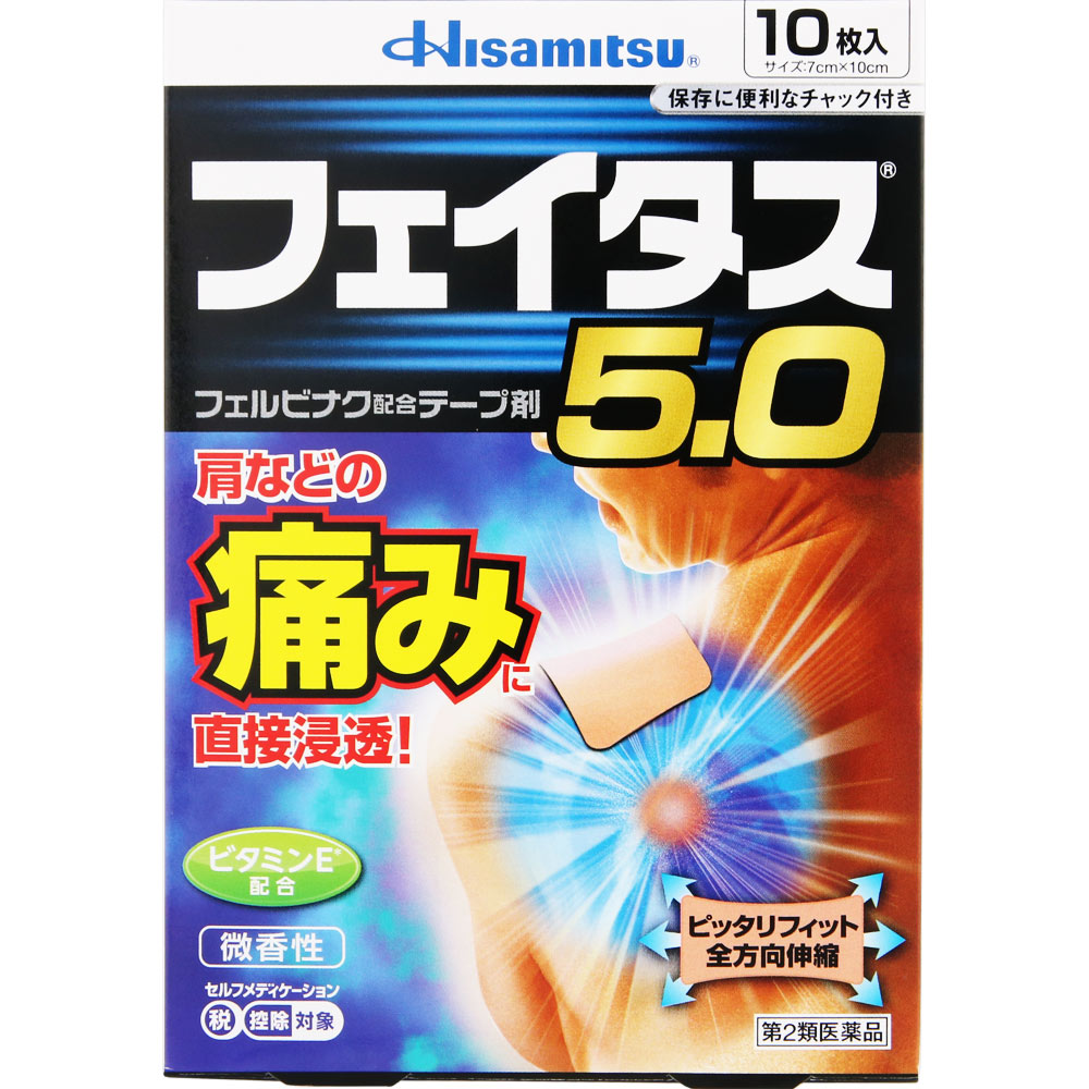 久光製薬　フェイタス5．0　10枚　【第2類医薬品】　※税控除対象商品　外用薬　肩こり　腰痛　筋肉痛　医薬品　医薬部外品　【あす楽対応】