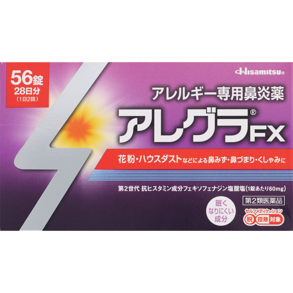 アレグラFX　56錠　※税控除対象商品　風邪薬　鼻炎　医薬品　医薬部外品　【メール便】