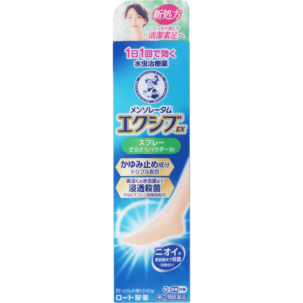 メンソレータム エクシブEX スプレー　60g　　【指定第2類医薬品】　※税控除対象商品　外用薬　水虫　　医薬品　医薬部外品　　【あす楽対応】