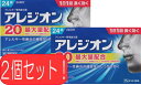 アレジオン20 24錠 2個 ※税控除対象商品 風邪薬 鼻炎 医薬品 医薬部外品 【あす楽対応】