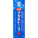 ラカルトニュー5 190g 薬用 ラカルト・ニュー5 190g 歯周病予防 歯みがき 【あす楽対応】