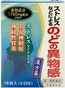 商品説明 漢方薬半夏厚朴湯エキス細粒Gは、心配性ないし神経質で、気分が重く、あるいはふさぎがちなタイプに用いる漢方薬です。 気分がふさぎ、のどや食道等に何か詰まったような感じがする、動悸、めまい、吐き気がある場合の「不安神経症」、「神経性胃炎」等に用いられます。 ストレスなどによるのどの異物感に。 効能・効果 気分がふさいで、咽頭・食道部に異物感がり、ときに動悸、めまい、嘔気などを伴う次の諸症：不安神経症、神経性胃炎、つわり、せき、しわがれ声 使用上の注意 ■してはいけないこと (守らないと現在の症状が悪化したり、副作用が起こりやすくなります) 次の人は服用しないでください 　生後3ヵ月未満の乳児。 ■相談すること 1．次の人は服用前に医師，薬剤師または登録販売者に相談してください 　（1）医師の治療を受けている人。 　（2）今までに薬などにより発疹・発赤，かゆみ等を起こしたことがある人。 2．服用後，次の症状があらわれた場合は副作用の可能性がありますので，直ちに服用を中止し，この文書を持って医師，薬剤師または登録販売者に相談してください ［関係部位：症状］ 皮膚：発疹・発赤，かゆみ 3．1ヵ月位（つわりに服用する場合には5～6日間）服用しても症状がよくならない場合は服用を中止し，この文書を持って医師，薬剤師または登録販売者に相談してください。 成分・分量 本品3包(4.8g)中 抽出エキス　1.76g(ハンゲ4.8g、ブクリョウ4.0g、コウボク2.4g、ソヨウ1.6g、ショウキョウ0.8g) 添加物:ステアリン酸マグネシウム、トウモロコシデンプン、乳糖水和物、プルラン、メタケイ酸アルミン酸マグネシウム 用法・用量 次の量を、食前または食間に水またはお湯で服用してください。 成人(15歳以上)…1回量：1包(1.6g)、1日服用回数：3回 7歳以上15歳未満…1回量：2／3包、1日服用回数：3回 4歳以上 7歳未満…1回量：1／2包、1日服用回数：3回 2歳以上 4歳未満…1回量：1／3包、1日服用回数：3回 2歳未満…1回量：1／4包以下 1才未満には，医師の診療を受けさせることを優先し，止むを得ない場合にだけ服用させる。 3ヵ月未満は服用しない ＜用法・用量に関連する注意＞ 小児に服用させる場合には、保護者の指導監督のもとに服用させてください。 内容量 18包 保管及び取り扱い上の注意 (1)直射日光の当たらない湿気の少ない涼しい所に保管してください。 (2)小児の手の届かない所に保管してください。 (3)他の容器に入れ替えないでください。(誤用の原因になったり品質が変わる ことがあります) (4)水分が付きますと、品質の劣化をまねきますので、誤って水滴を落したり、 ぬれた手で触れないでください。 (5)1包を分割した残りを服用する場合には、袋の口を折り返して保管し、2日 以内に服用してください。 (分包剤のみ) (6)湿気などにより薬が変質することがありますので、服用後は、ビンのフタを よくしめてください。 (大入り剤のみ) (7)使用期限を過ぎた商品は服用しないでください。 お問い合わせ先 ココ第一薬局　045-364-3400 製造販売元（会社名・住所） 小太郎漢方製薬株式会社大阪市北区中津2丁目5番23号 ＜お問い合わせ先＞ 小太郎漢方製薬株式会社 医薬事業部 お客様相談室 電話：06-6371-9106 受付時間：9：00-17：30(土、日、祝日を除く) 広告文責 株式会社ココ第一薬品薬剤師：和田　弘 発売元 小太郎漢方製薬株式会社 生産国 日本 商品区分 医薬品：【第2類医薬品】 おすすめ商品 小太郎漢方 半夏厚朴湯エキス細粒G 18包×2 3896円 検索ワード コタロー/漢方薬/半夏厚朴湯/のどの異物感に 楽天国際配送対象商品（海外配送) 詳細はこちらです。 Rakuten International Shipping ItemDetails click here