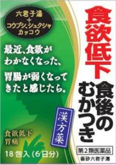 小太郎漢方　香砂六君子湯エキス細粒G「コタロー」18包（コウシャリックンシトウ）【正規品】　2個　【第2類医薬品】　【あす楽対応】