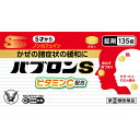大正製薬 パブロンS錠 135錠 【第(2)類医薬品】 ※税控除対象商品 *お一人様1点限りとさせて頂きます。 【あす楽対応】