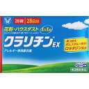 大正製薬　クラリチンEX 28錠 　2個　※税控除対象商品　風邪薬　鼻炎　医薬品　医薬部外品　【あす楽対応】