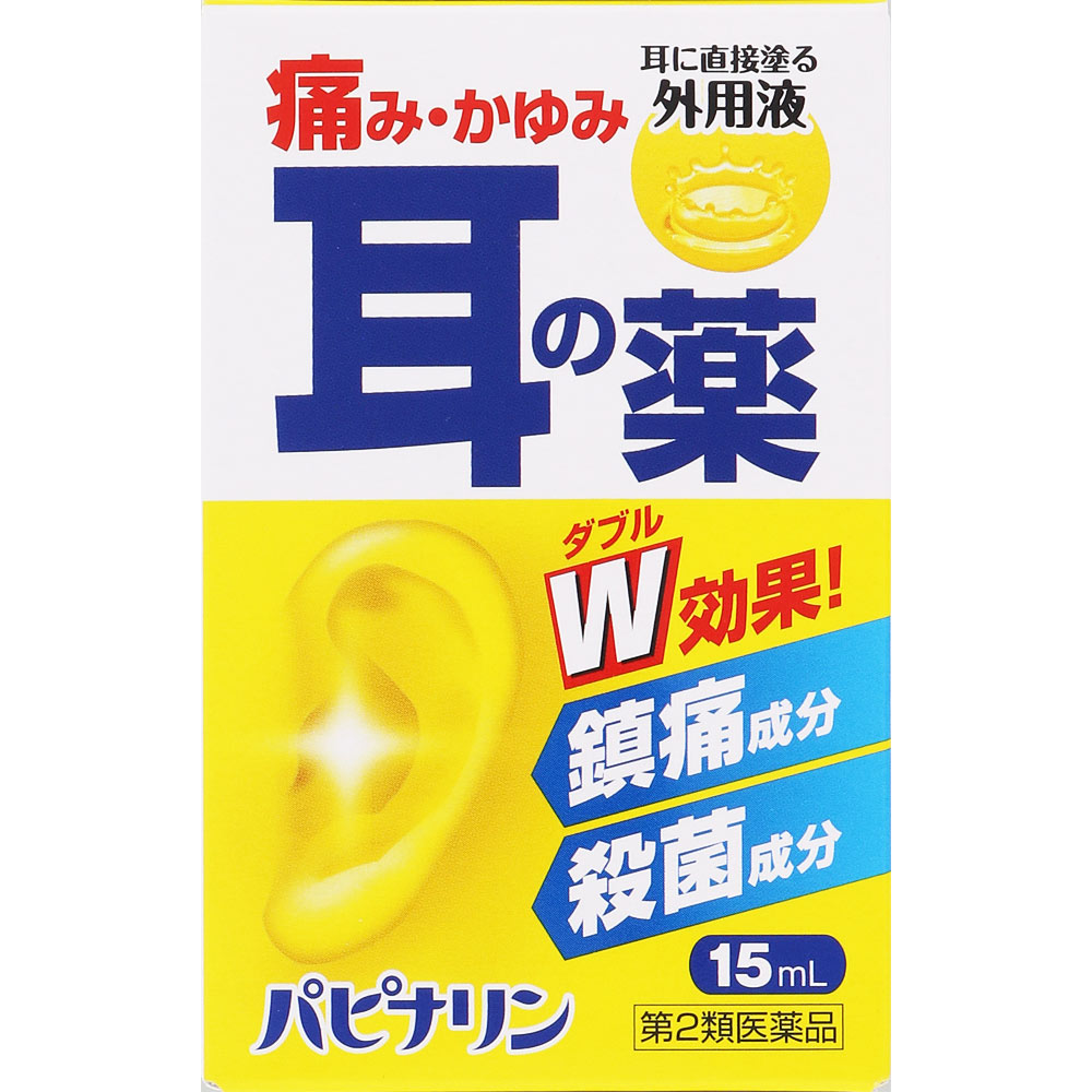 パピナリン　15ml 　外用薬耳漏、耳痛、耳掻痒、外聴道炎、耳鳴、中耳炎　【レターパック便】