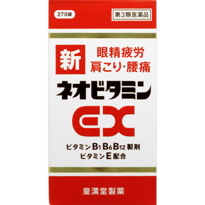 新ネオビタミンEX「クニヒロ」　270錠　保健薬　ビタミン剤　ビタミン　医薬品　医薬部外品　