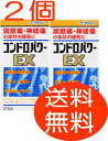 【送料無料!】【皇漢堂】 コンドロパワーEX錠 270錠 2個 保健薬 滋養 強壮剤 医薬品 医薬部外品 【あす楽対応】