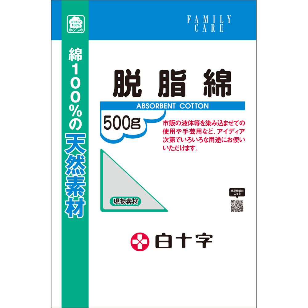 FC脱脂綿局方500g　【あす楽対応】