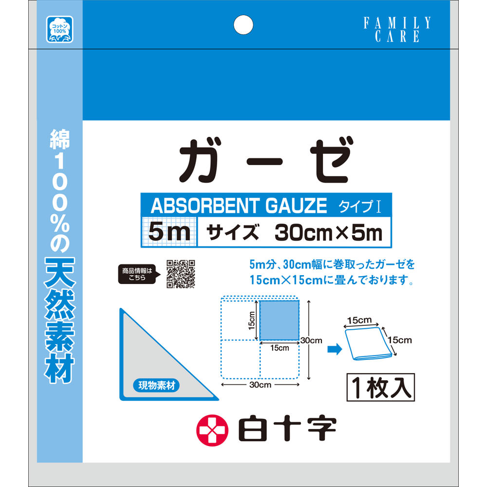 FCガーゼ局方5m・30cm×5m　