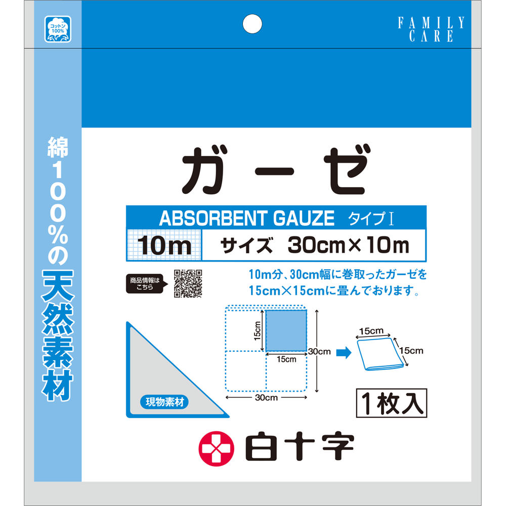 FCガーゼ局方10m・30cm×10m　【あす楽対応】