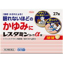 レスタミン　コーワα錠　27錠 　※お一人様1個までとさせて頂きます。※　抗ヒスタミン剤　医薬品　医薬部外品　