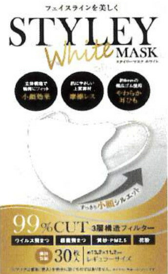 スタイリー　マスク　ホワイト　レギュラーサイズ　30枚　【あす楽対応】