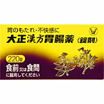 大正漢方胃腸薬錠剤　220錠　2個 胃腸薬　　　医薬品　医薬