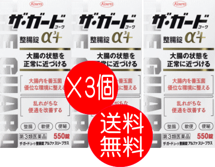 楽天おくすりやさんザ・ガード　コーワ　整腸錠α3＋ 550錠　3個　　【第3類医薬品】　胃腸薬　整腸薬　　医薬品　医薬部外品　　【あす楽対応】