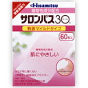 サロンパス30　 60枚　2個 【4987188122044】　外用薬　肩こり　腰痛　筋肉痛　医薬品　医薬部外品　【あす楽対応】