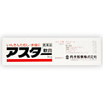 アスター　軟膏　16g 【4987133003060】　外用薬　水虫　　医薬品　医薬部外品　　【あす楽対応】