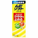 ムヒ　ソフトGX　乳状液　120ml 外用薬　虫よけ　虫刺され　医薬品　医薬部外品　　