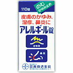 アレルギール錠　110錠 　外用薬　湿疹　皮膚炎　医薬品　医薬部外品　　