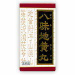 漢方八味地黄丸料エキス錠　540錠　2個 　和漢薬　クラシエ漢方　　医薬品　医薬部外品　　【あす楽対応】