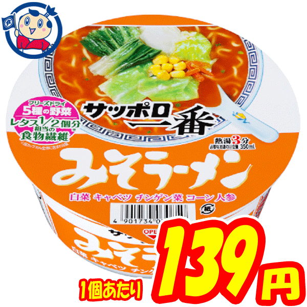 カップ麺 サンヨー サッポロ一番みそラーメンどんぶり 75g×12個 1ケース