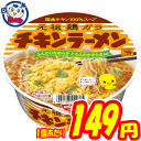 カップ麺 日清 チキンラーメンどんぶり 85g×12個 1ケース