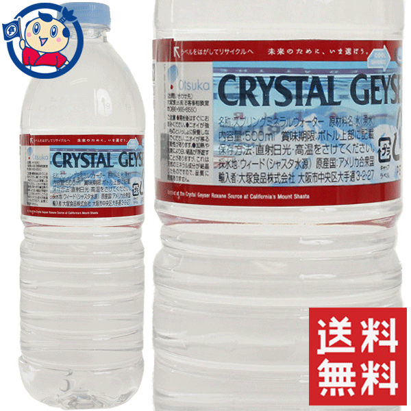 【2ケース送料無料】大塚食品 クリスタルガイザー 500ml×48本 ※北海道沖縄その他一部地域は送料無料対象外