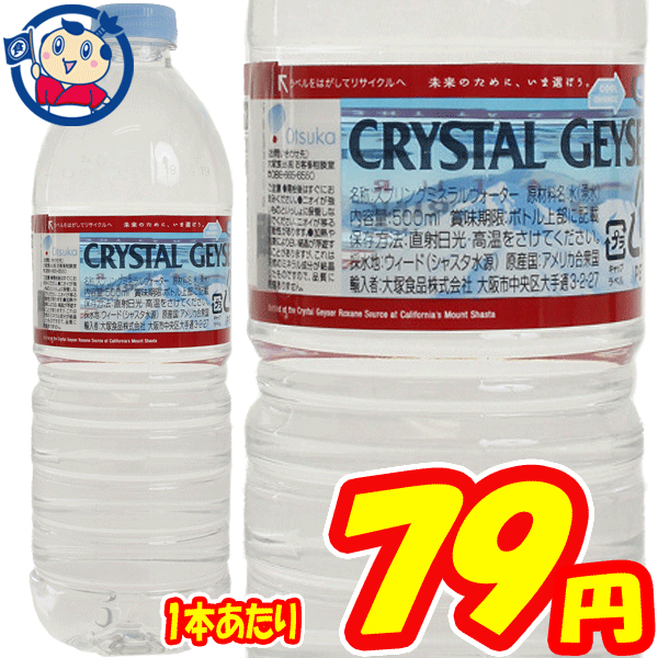 大塚食品 クリスタルガイザー 500ml×24本 1ケース