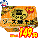 カップ麺 東洋水産 マルちゃん 昔ながらのソース焼そば 132g×12個 発売日：2021年2月1日