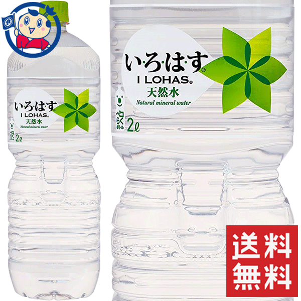 コカコーラ いろはす 天然水 2L×6本入×1ケース