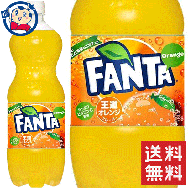 「ファンタ オレンジ」は、ビタミンCをたっぷり含んだ爽やかなオレンジフレーバーの炭酸飲料です。ティーンだけでなく、子どもが口にするものに安心・安全を求める、お父さんお母さん世代にも安心してご購入いただけるよう、“合成着色料"“合成香料"不使...