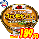 カップ麺 日清 麺NIPPON 和歌山特濃豚骨しょうゆ 124g×12個 1ケース
