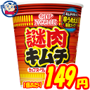 カップ麺 日清 カップヌードル謎肉キムチ 76g×20個 1ケース 発売日:2021年1月11日