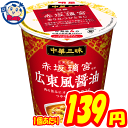 カップ麺 明星 中華三昧タテ型 赤坂璃宮 広東風醤油 64g×12個 1ケース 発売日：2021年2月15日