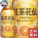 コカコーラ 紅茶花伝クラフティーオレンジティー 440ml×24本×2ケース